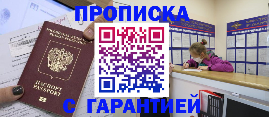 прописка 2025 в Твери