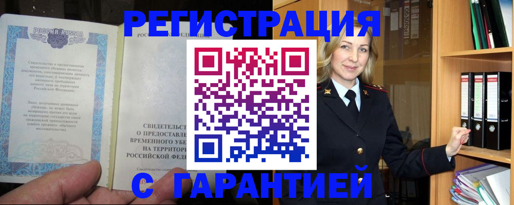 временная регистрация собственник в Твери