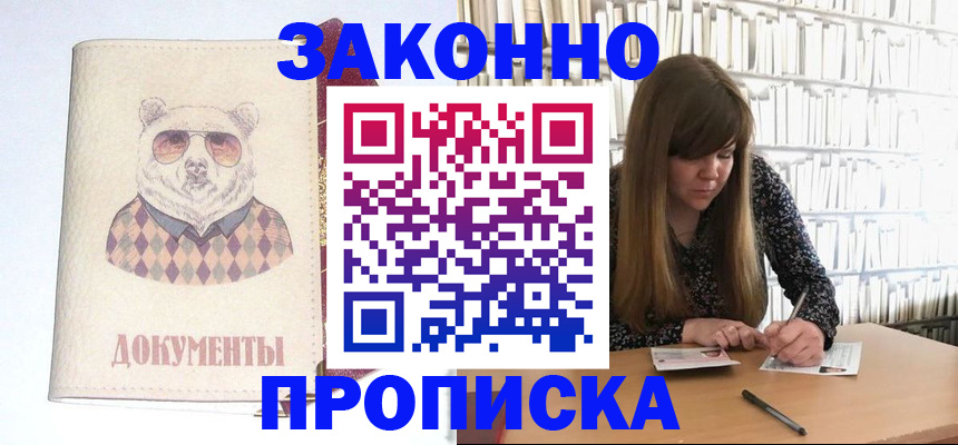 прописка штамп в Твери